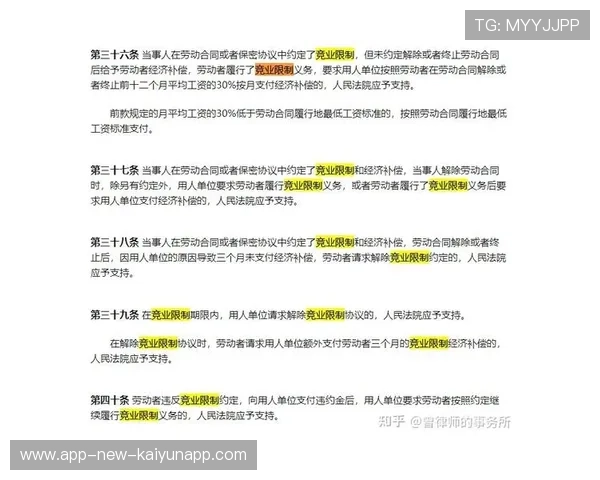 球员合同中竞业限制条款的法律边界探讨，球员合同中竞业限制条款的法律边界探讨包括